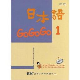 <愛題熊>日本語GOGOGO 1 (書+三張光碟) 9789578806863 豪風