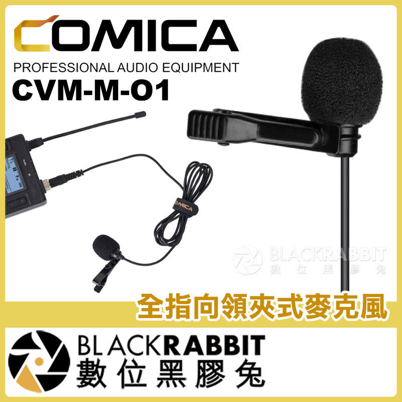 數位黑膠兔【 COMICA 科嘜 CVM-M-O1 領夾式麥克風 全指向 適用 無線麥 】 有線 3.5mm 小蜜蜂