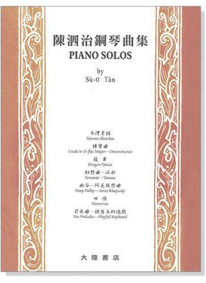 【599免運費】陳泗治鋼琴曲集　全音樂譜出版社 CY-P836 大陸書店