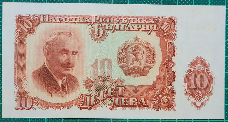 保加利亞的 紙幣 10 元