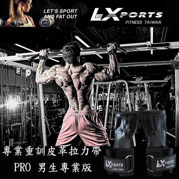 LEXPORTS 勵動風潮 / 專業重訓健身拉力帶 / Power Gripps PRO 男用專業版 / 重訓助握力帶