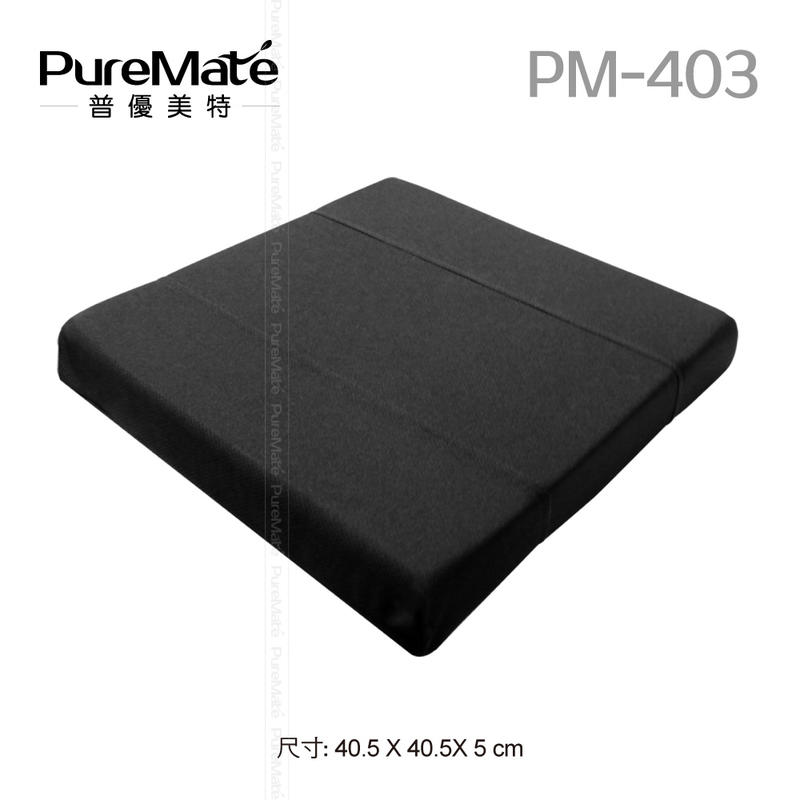 PureMate 美姿抗菌健康舒壓坐墊系列 PM-403