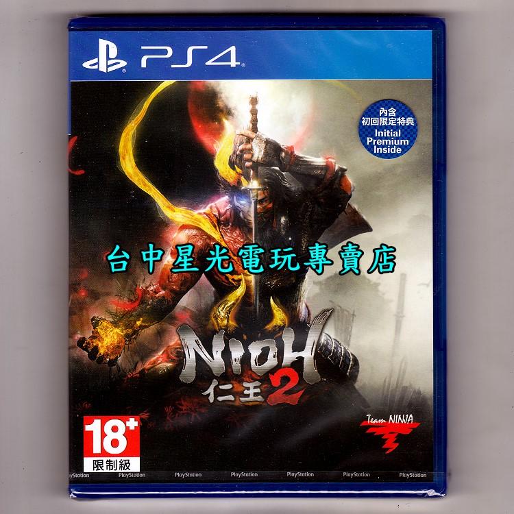 附特典DLC【PS4原版片】☆ 仁王2 NIOH 2 ☆中文版全新品【台中星光電玩