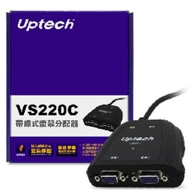瘋狂買 Uptech 登昌恆 VS220C 2埠帶線式螢幕分配器 1分2 純硬體外接 CRT LCD 投影機等分接 特價
