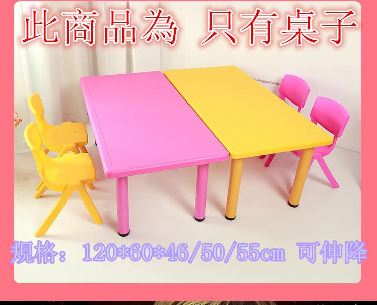((大百通))可伸降 幼兒書桌 幼稚園課桌 幼兒學習桌 長方形六人桌 兒童塑膠桌 吃飯桌 畫畫桌 寫字桌 遊戲桌