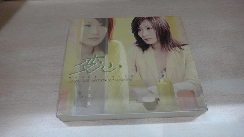 樂庭(台語)王瑞霞-變心(CD+VCD+外紙盒)(愛甲無路好退,傷心情話,落葉命)