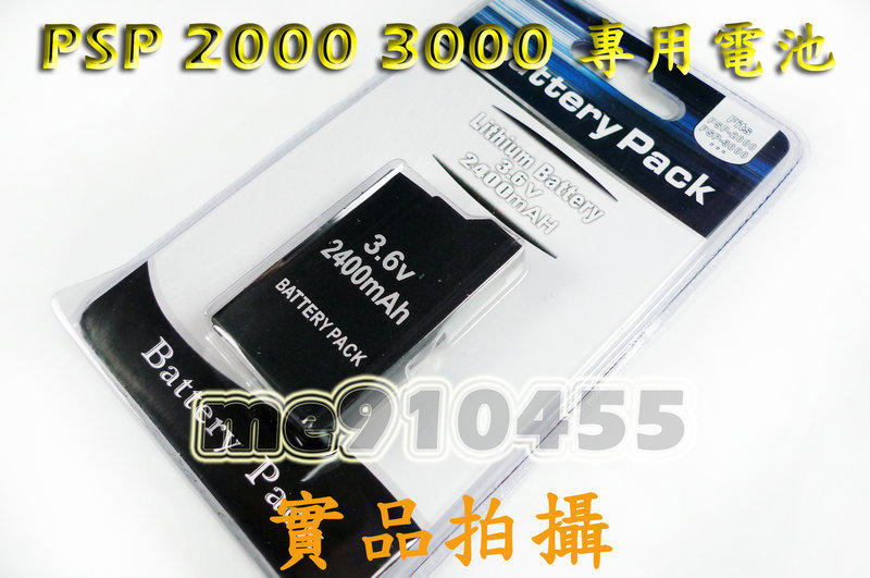 全新 PSP 2000 2007 3000 3007 薄機 電池 + 薄厚 適用 座充 電池座充2400mAh 現貨