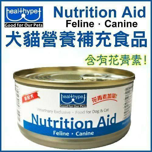 healthypet 犬貓營養補充食品 Nutrition Aid 成老幼病犬貓都可食用 肉泥 含有花青素 155g