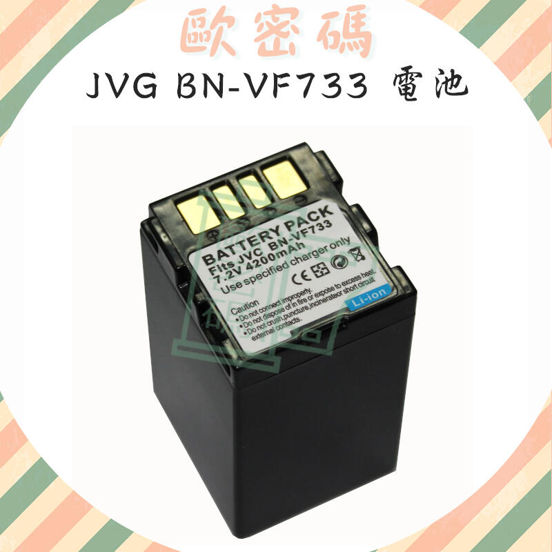 歐密碼 JVC BN-VF733 BN-VF733U 鋰電池 MG57 MG67 MG70 MG77 MG505