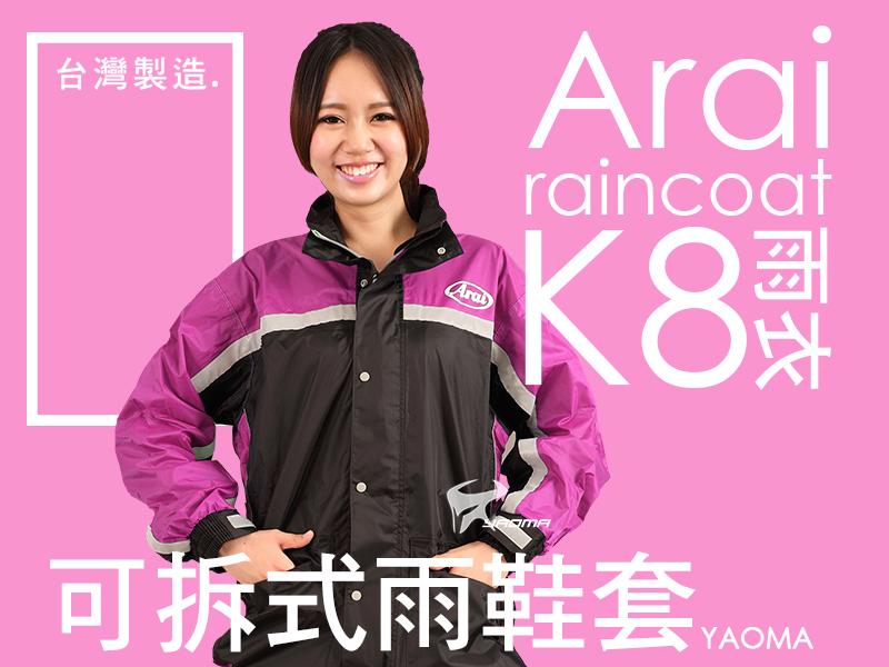 【免運】Arai－K8賽車型－桃紅 台灣製造 可當風衣【專利可拆雨鞋套】 兩件式雨衣『耀瑪騎士生活機車部品』