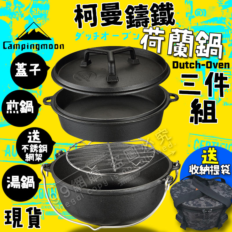 【99網購】柯曼Campingmoon日式鑄鐵湯煲鍋(贈收納提袋)/鑄鐵鍋/荷蘭鍋