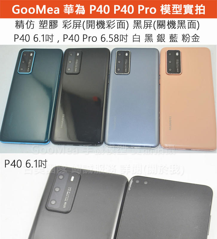 GMO 模型精仿 黑屏Huawei華為P40 Pro 6.58吋展示Dummy拍片仿製1:1沒收上繳交差樣品整人