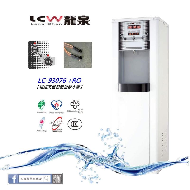 龍泉LC93076 AB冰溫熱直立飲水機