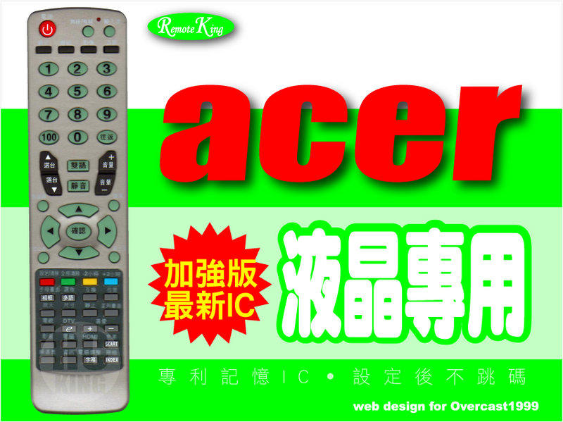 【遙控王】ACER 宏碁 液晶 電視專用型遙控器02_AT-4230C
