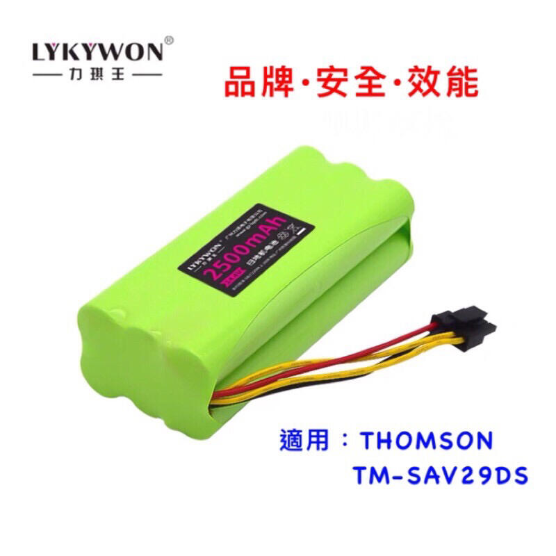 Thomson SAV29DS掃地機電池 SAV29電池 Thomson電池