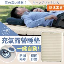 【附贈收納袋】小米有品 一宿 一鍵自動充氣露營床墊 露營床 充氣床 床墊 睡墊 自動充氣 氣墊