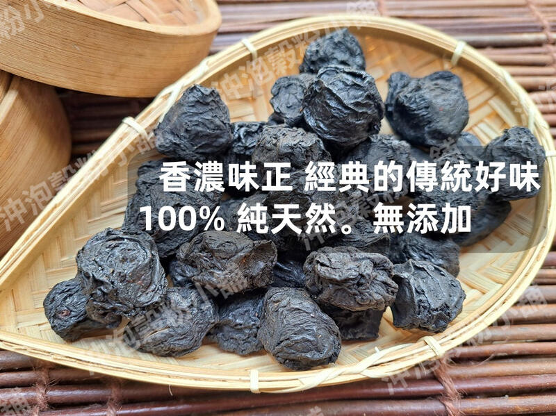 【沖泡穀粉小舖】《嚴選特級 烏梅》 顆粒飽滿 碳焙烏梅 烏梅汁原料 烏梅干 -非 蜜餞 ||夾鏈袋真空包裝|| 酸梅湯 | 露天市集 | 全台 ...