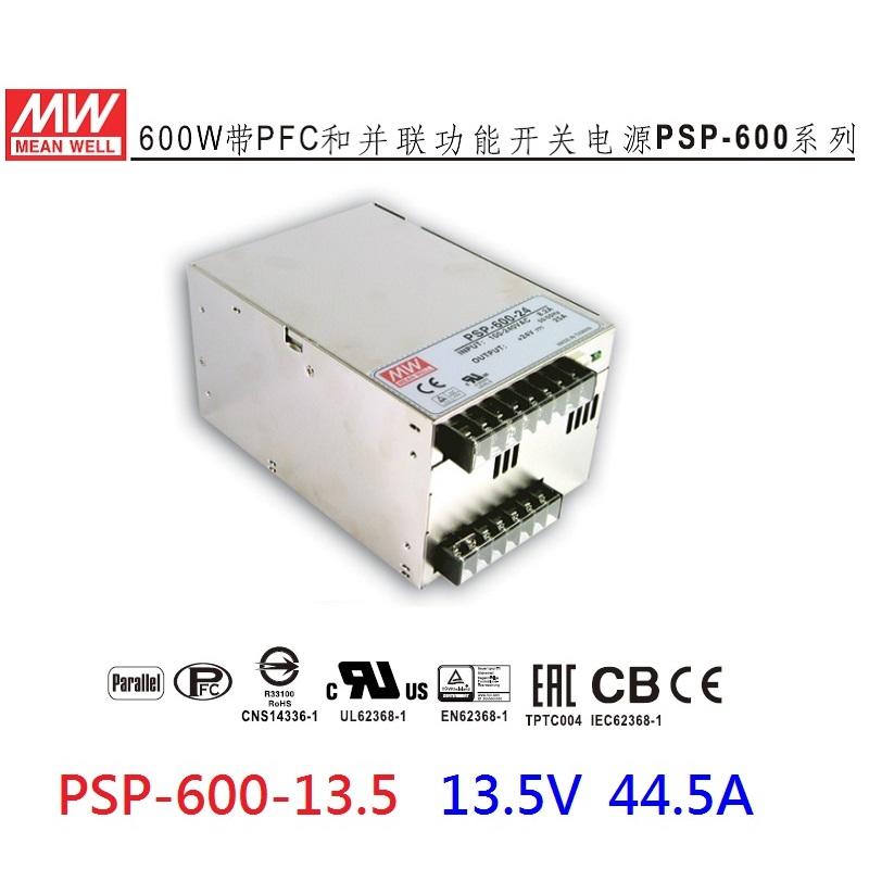 PSP-600-13.5  13.5V 44.5A 明緯 MEAN WELL(MW) PFC 電源供應器~NDHouse