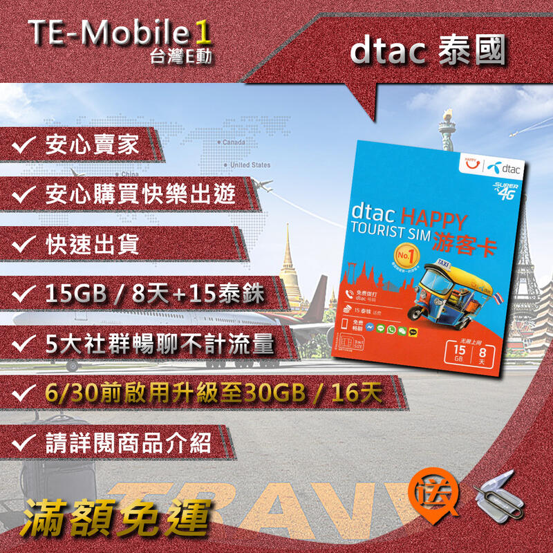 dtac 泰國 上網 網路 網卡 上網卡 網路卡 電話卡 旅遊卡 旅行卡 手機卡 SIM卡 數據卡 吃到飽 無限上網