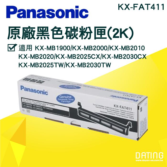 【大鼎oa】【含稅】Panasonic KX-FAT411 原廠黑色碳粉匣 KX-MB2025/KX-MB2030