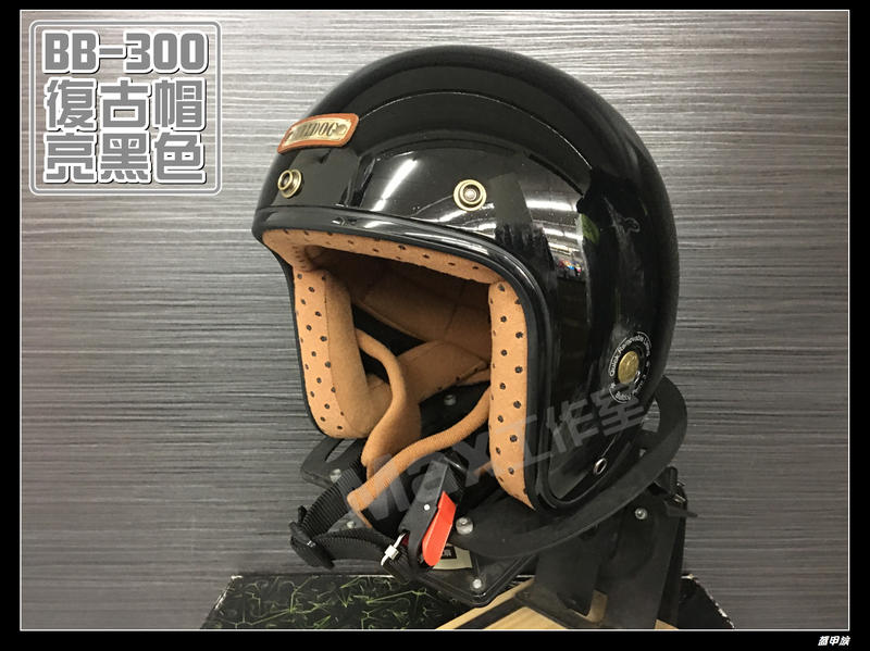 Max工作室~M2R 安全帽【BB-300 復古帽 Bulldog:亮黑】內襯可拆 超商取貨OK^^
