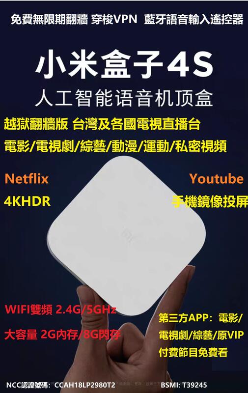 ❴現貨❵【越獄版】最新版 小米盒子4S 2G/8G 4K HDR WIFI雙頻 免費電影連續劇綜藝+台灣直播台