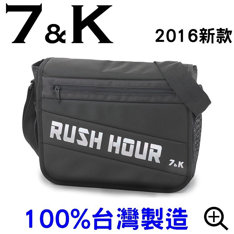 台灣製造 7&K Rush Hour系列側背包#6010 耐磨1680D尼龍, 郵差包書包 