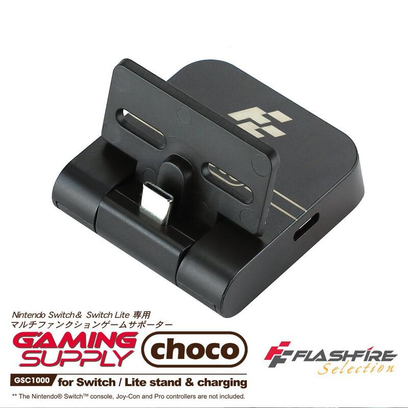 強強滾P FlashFire Choco Switch迷你巧克力底座 Switch充電座 散熱 支架