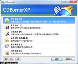 CDBurnerXP燒錄軟體-簡單好用功能齊全-可灌不限台數