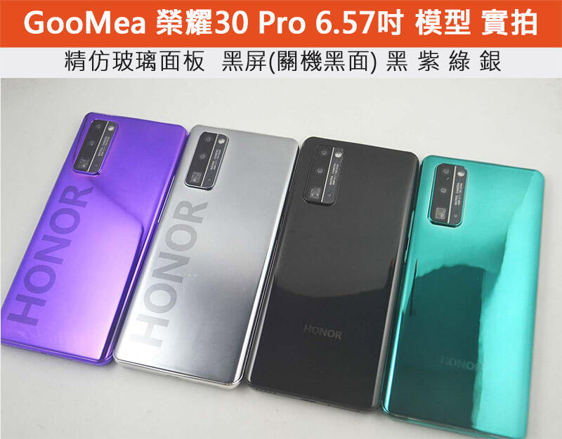 GMO 模型精仿玻璃黑屏Huawei華為榮耀30 Pro 6.57吋展示Dummy樣品包膜假機道具沒收玩具摔機拍戲