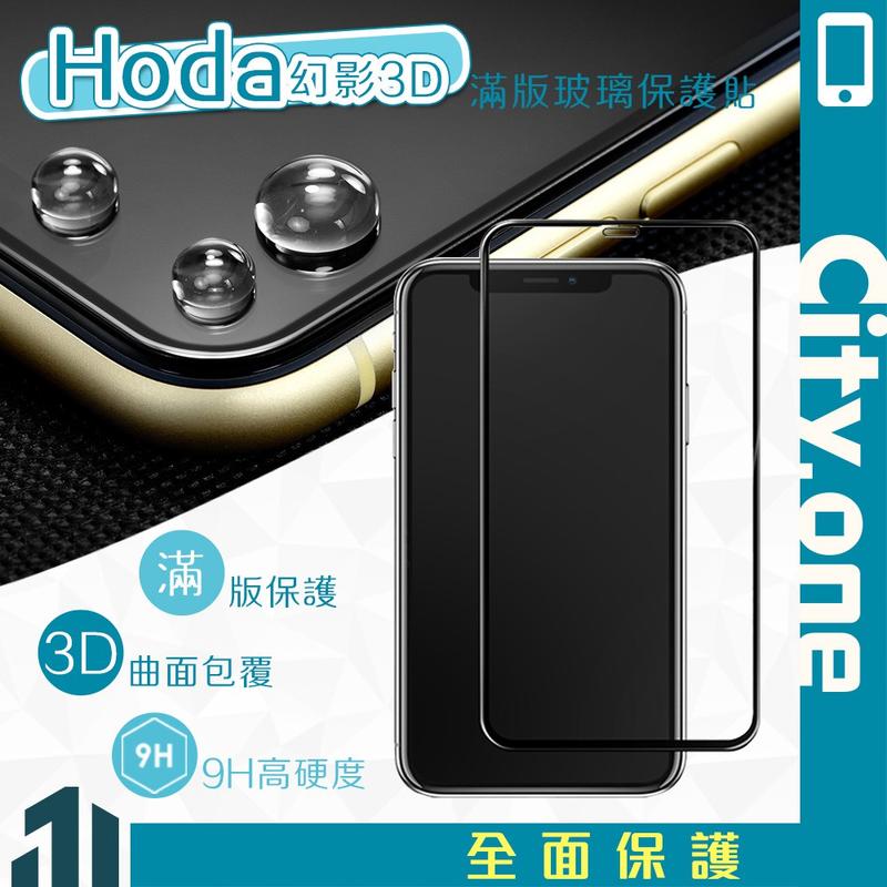 hoda 幻影3D 全膠 滿版玻璃保護貼【A322】iPhone 11 Pro Max Xs Max 保護貼