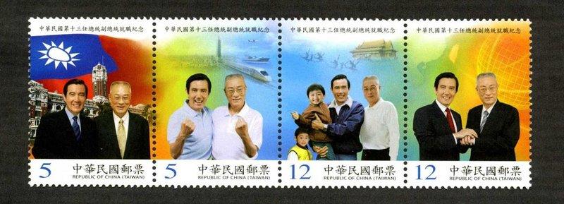 紀323 中華民國第十三任總統副總統就職紀念郵票1套4全+小全張