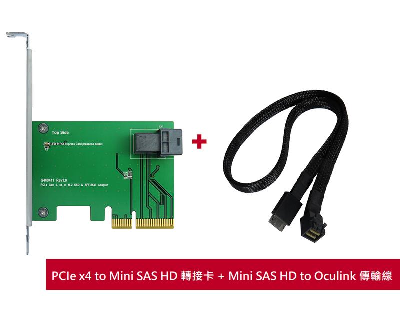 PCIe x4 to Mini SAS HD 轉接卡 + Mini SAS HD to Oculink 傳輸線 套組
