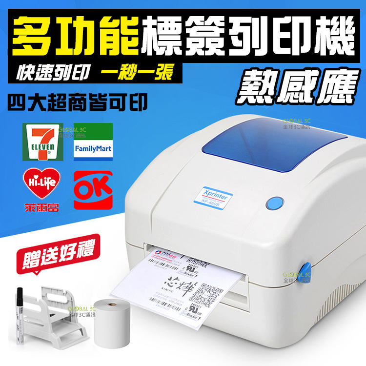 送贈品 熱感應印單機 網拍 賣家必備 7-11/全家/萊爾富/OK可刷 超商 印表機 條碼機 列印機 標籤機 出單機