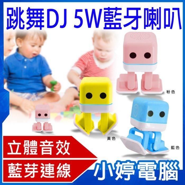 【小婷電腦＊藍芽喇叭】全新免運 跳舞DJ 5W藍芽喇叭 有聲玩具 迷你療育 MicroUSB充電 跳舞音響 無線音箱