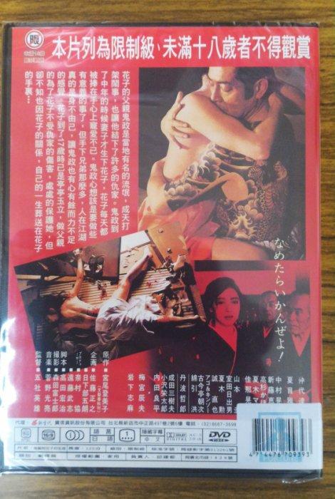 99元系列- 日本名片鬼龍院花子的生涯DVD – 仲代達矢、夏目雅子主演 