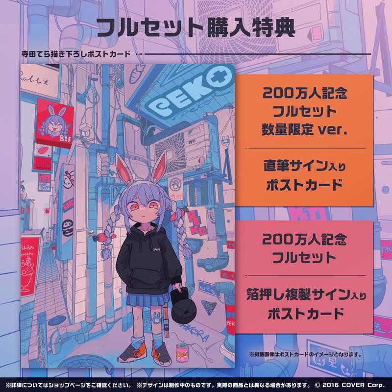 噗噗屋】現貨Hololive 兎田ぺこら200万人記念(附特典) 兔田佩克拉