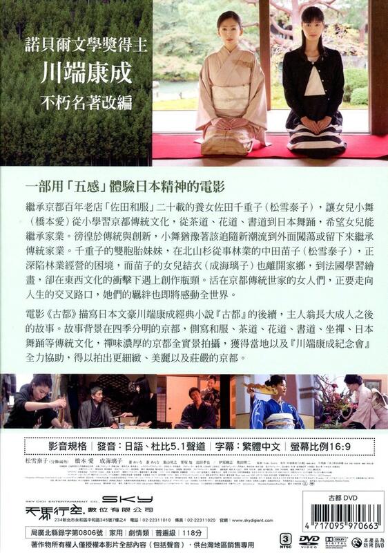 古都 DVD ☆C☆DVD 日本電影古都DVD 松雪泰子, 橋本愛, 成海璃子| 露天市集