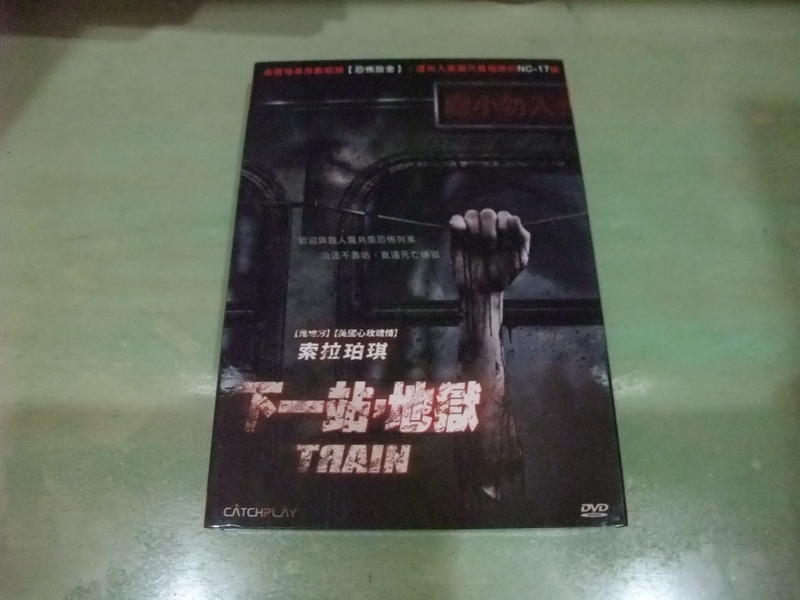 樂庭(DVD)電影:(台灣正版)下一站,地獄(Train)(索拉珀琪＆陶德簡森)