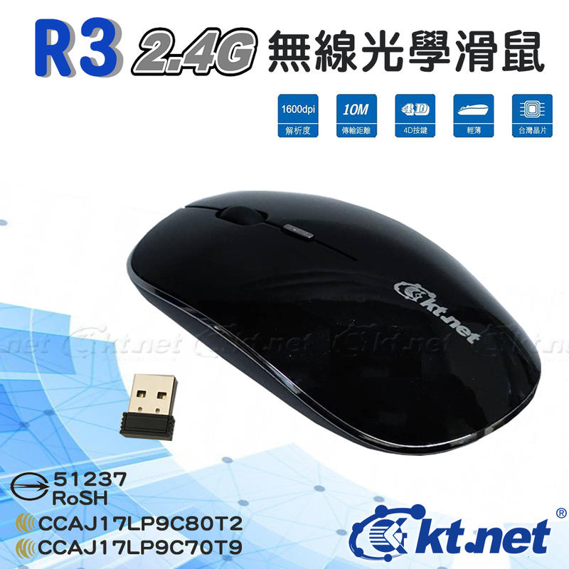 【電腦零件3C】R3 4D無線光學滑鼠 台灣光學晶片.穩定精準 4D按鍵.3段式最高1600dpi切換 3段式休眠模組.