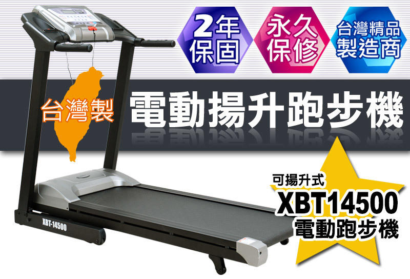 【 X-BIKE晨昌】自動揚升電動跑步機 (再贈地墊 ) 台灣精品 XBT14500