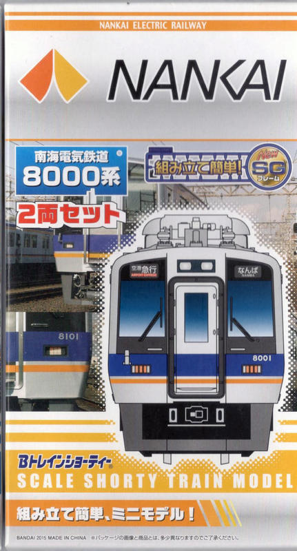 B-Train 南海電鐵8000系