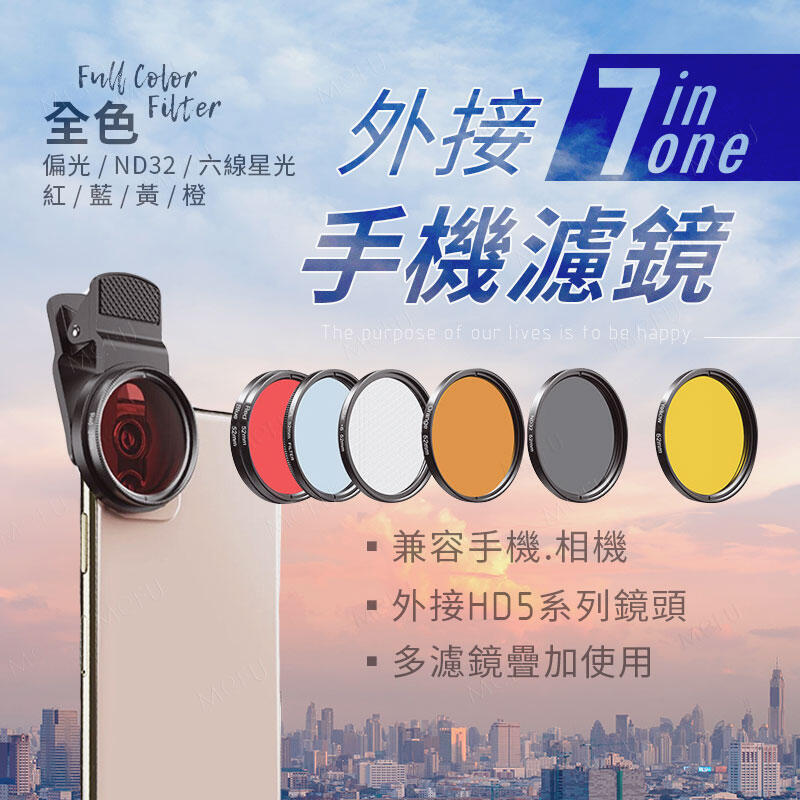 APEXEL 七合一 外接手機濾鏡 漸變 偏光鏡 星光鏡 攝影 ND 全色濾鏡 漸變紅/黃/藍/橙 夾式 通用手機鏡頭