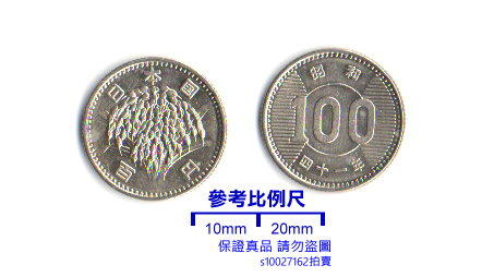 【超值硬幣】日本昭和34-41年(1959-66) 稻100円銀幣一枚，少見~(使用過品相 可選年份)