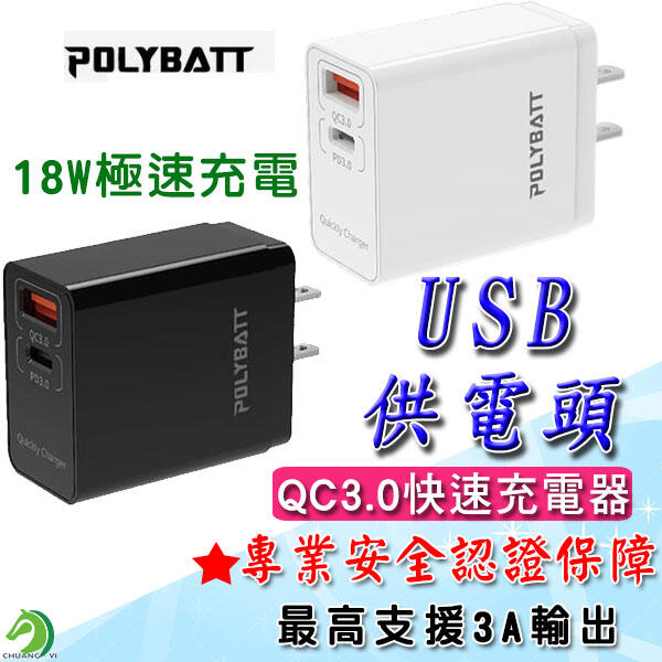 ❤18W極速充電器🐴台灣快速出貨🐴最高支援3A輸出 QC3.0快充 USB快速充電頭 充電器充電頭【E-10-01】