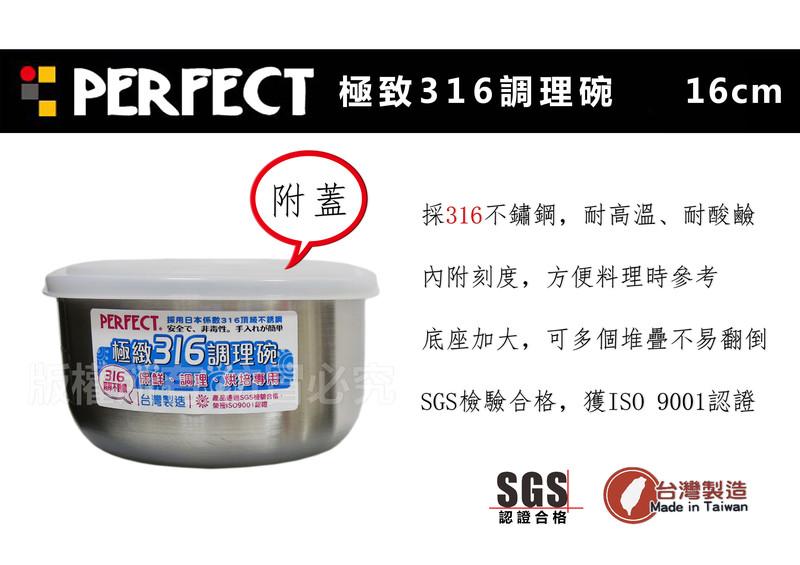 PERFECT 極緻316不鏽鋼調理碗/ 保鮮碗16cm附蓋 / 通過SGS檢驗 榮獲ISO9001認證