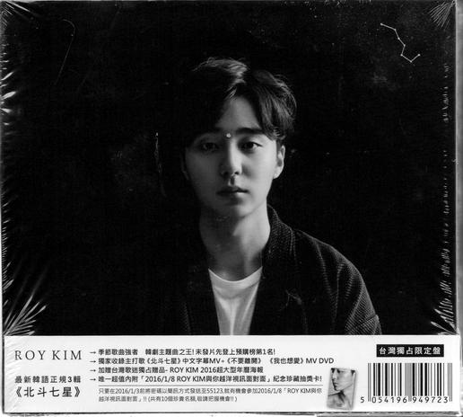 【正價品】ROY KIM // 最新韓語正規3輯《北斗七星》台灣獨占限定盤-華納唱片、2015年發行