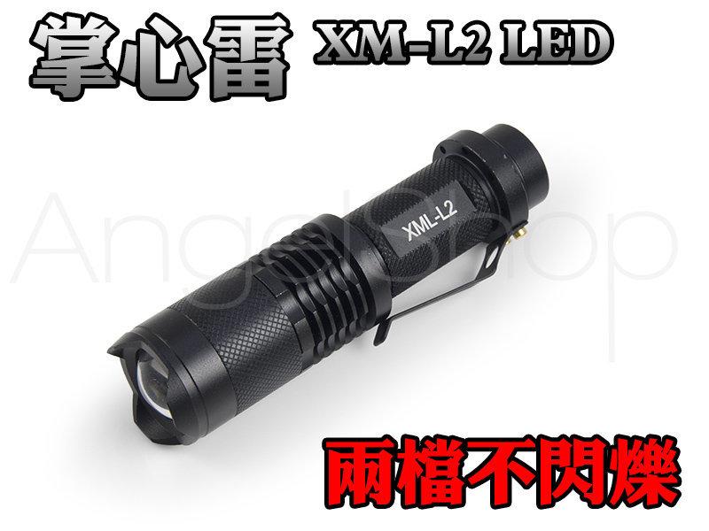《高雄市可面交》CREE XM-L2掌心雷 強弱兩檔不閃爍魚眼變焦 18650專用強光LED手電筒 T6 U2工作燈