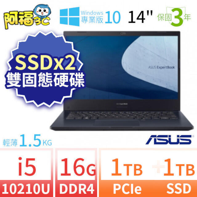 【阿福3C】ASUS 華碩 P2451F 14吋雙SSD商用筆電 i5/16G/1TB+1TB/Win10專業版/3Y