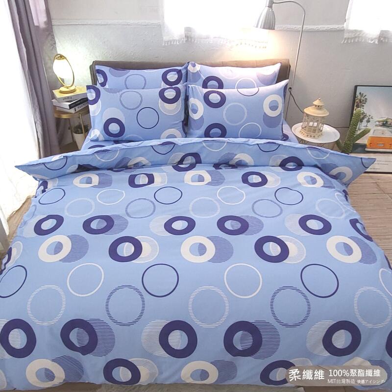 【LUST】普普藍 柔纖維-床包/枕套/被套組(各尺寸)、台灣製